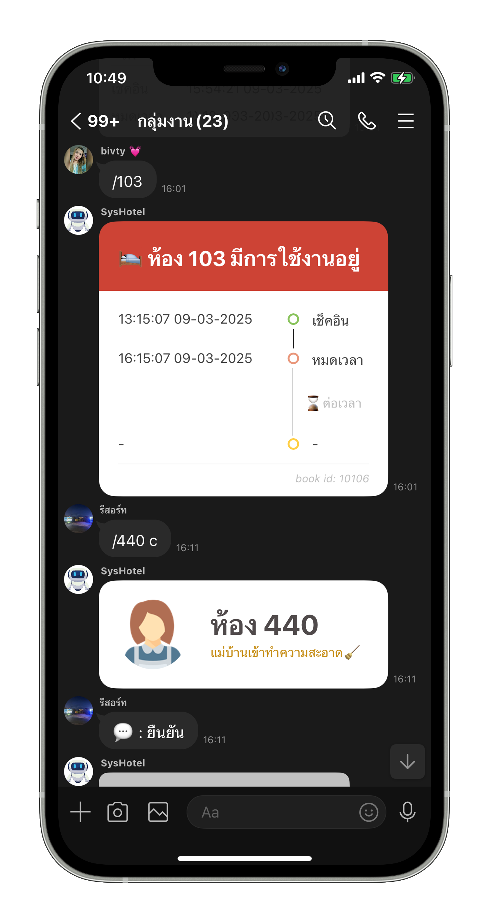 stay.link ห้องมีการใช้งาน